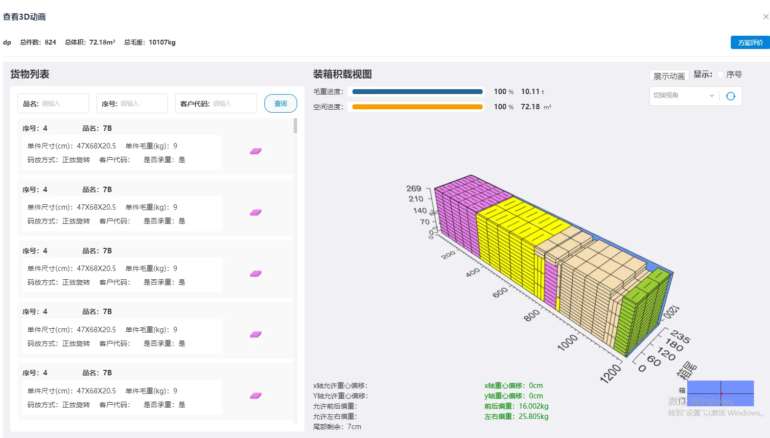 外贸工厂都在使用的装箱软件