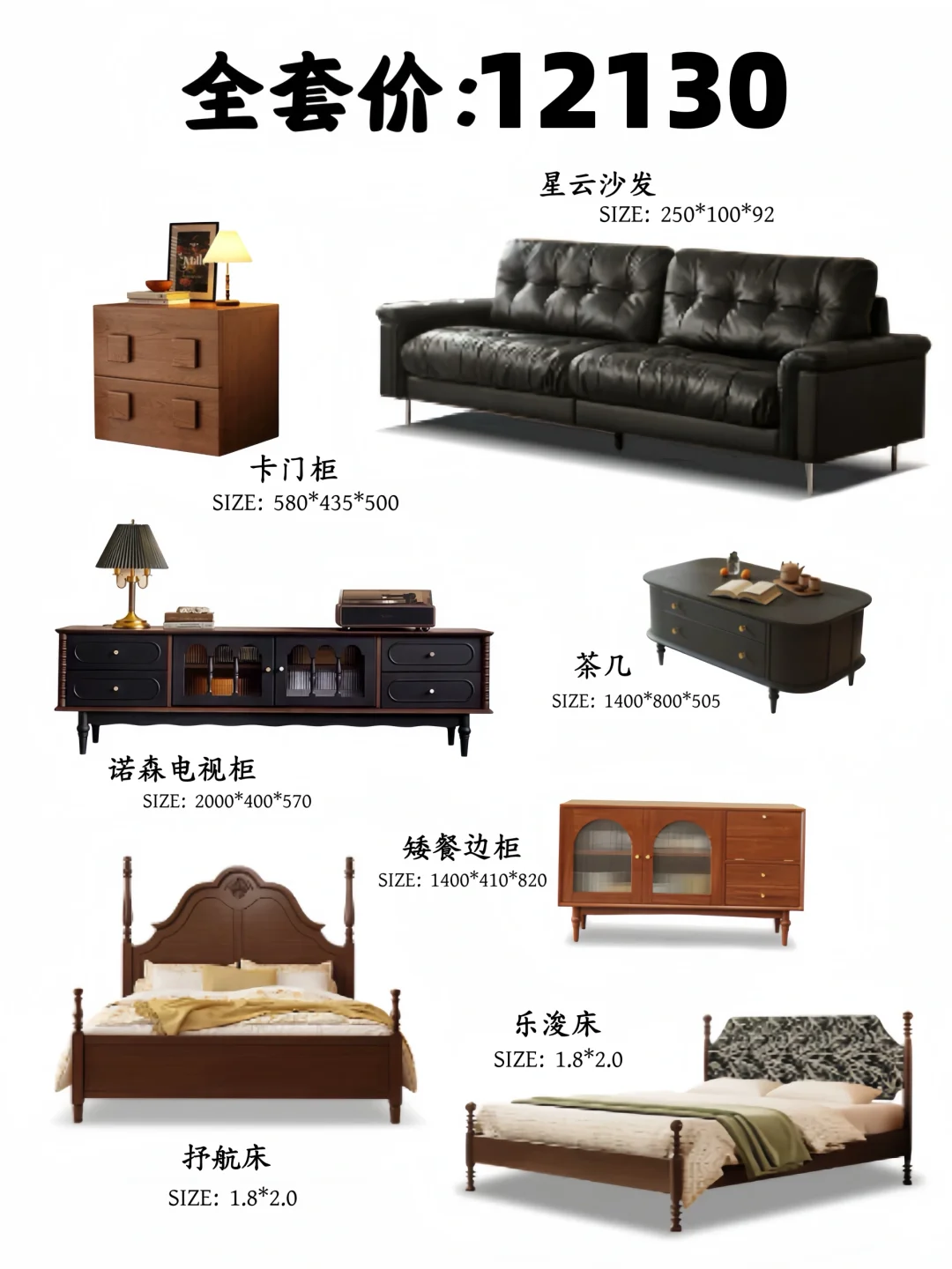 中古风套餐｜1w出头配齐中古风全屋家具！
