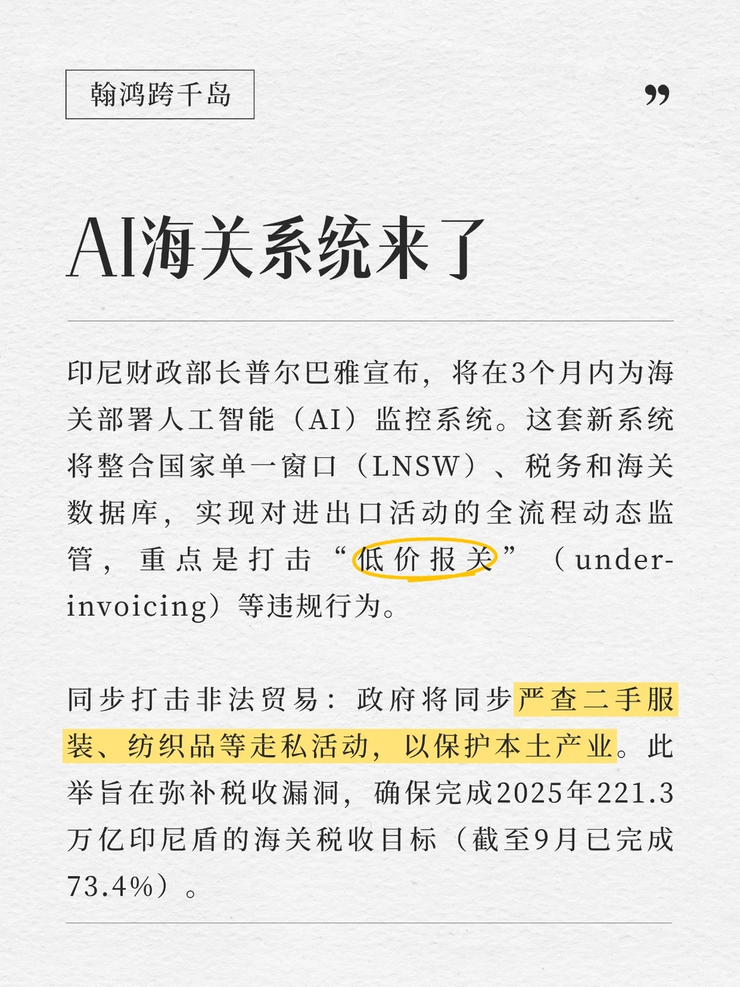 ?印尼出口成本上涨？速看应对指南！