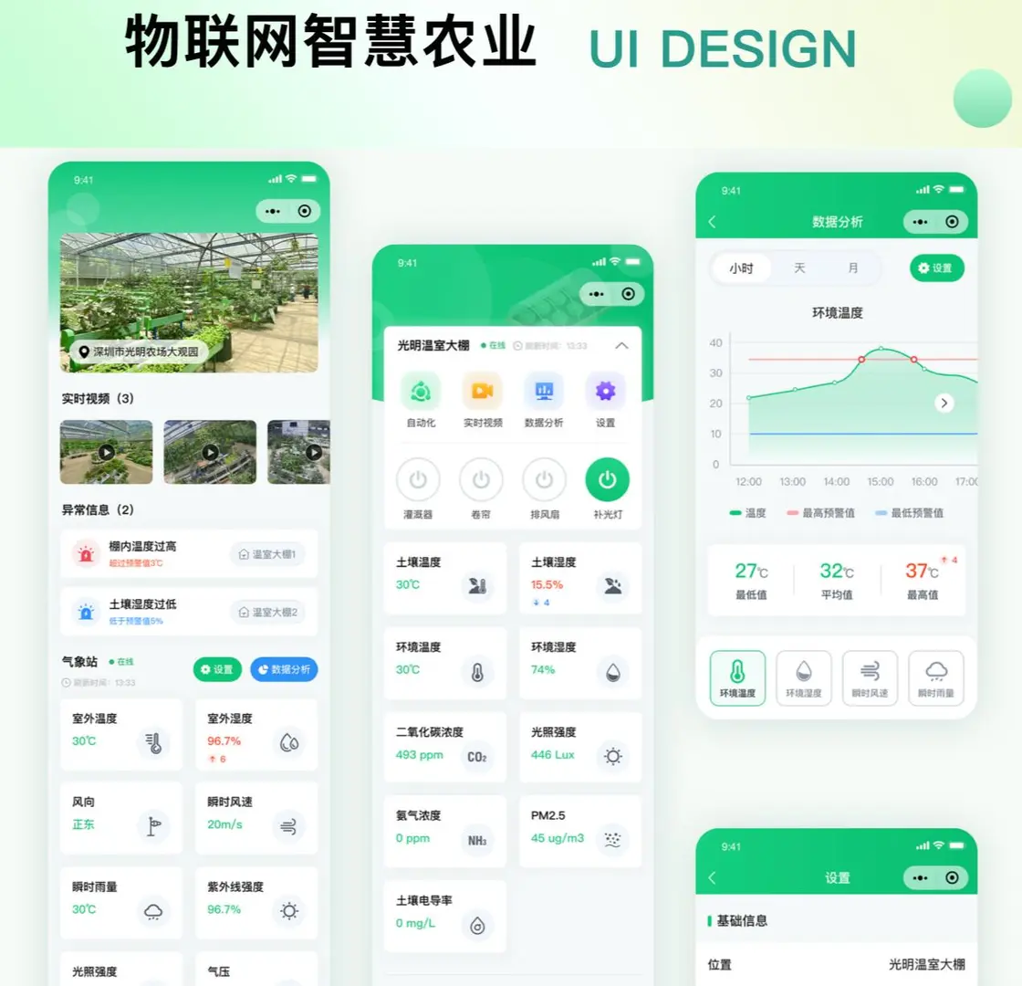 物联网智慧农业app 小程序开发 软件开发