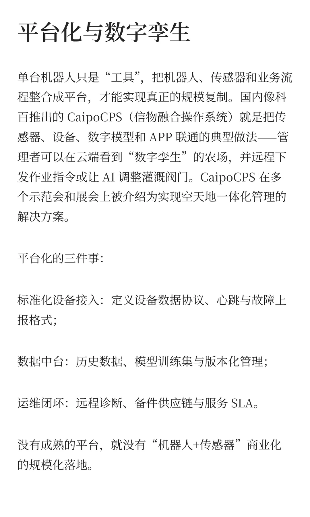 机器人进大棚：设施农业自动化技术