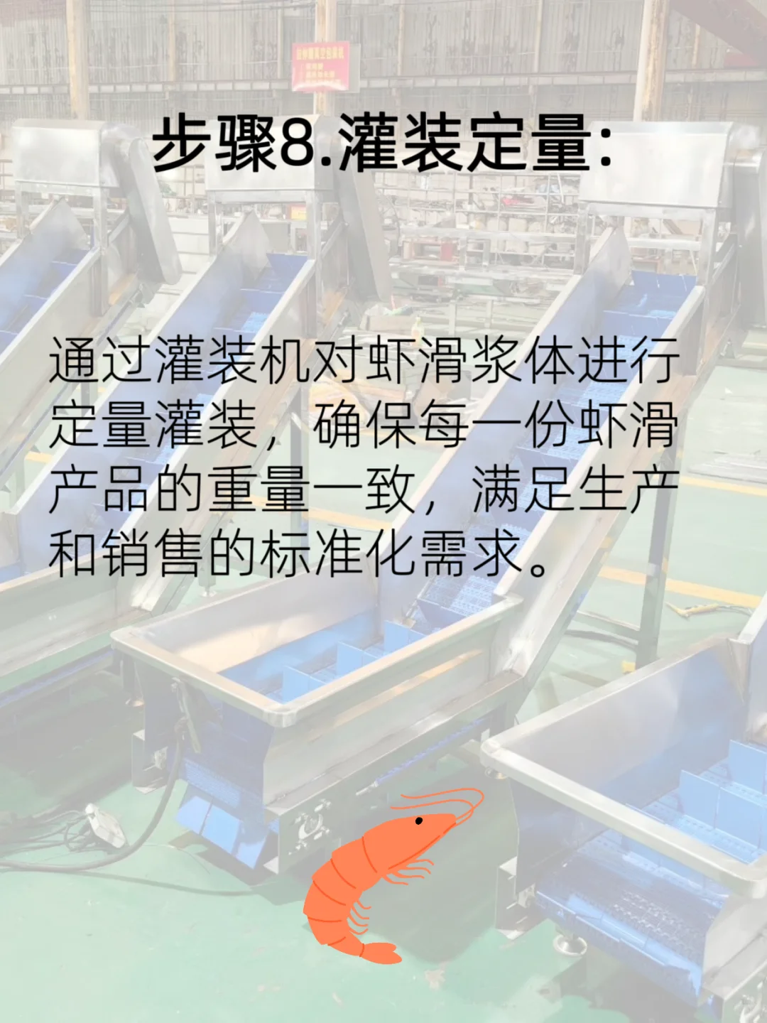 虾仁加工至虾滑流水线流程