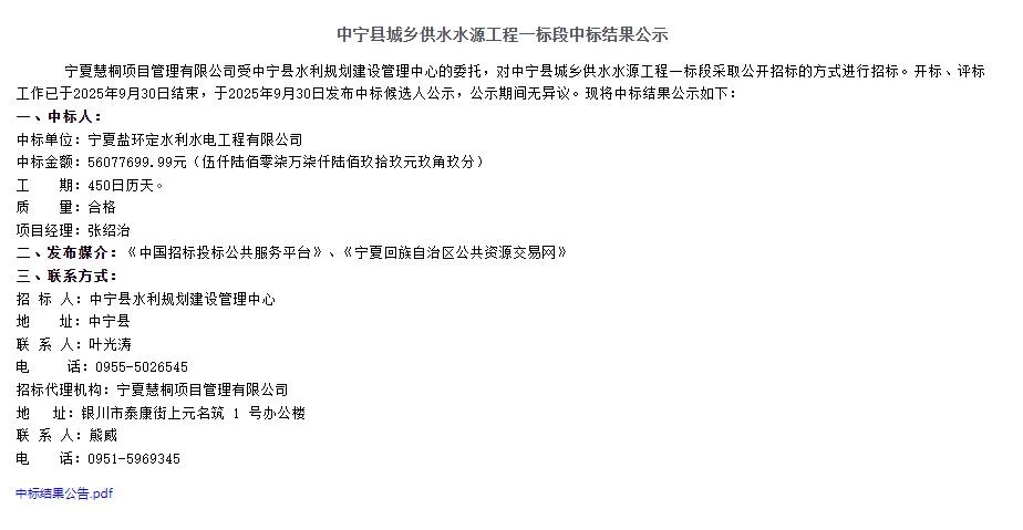 中宁县城乡供水水源工程招标公告