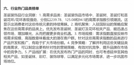 圣诞用品商机的外贸趋势分析