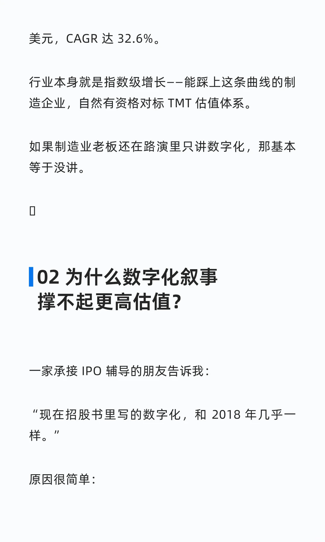 拟上市制造企业必须看懂的一件事：AI 正在