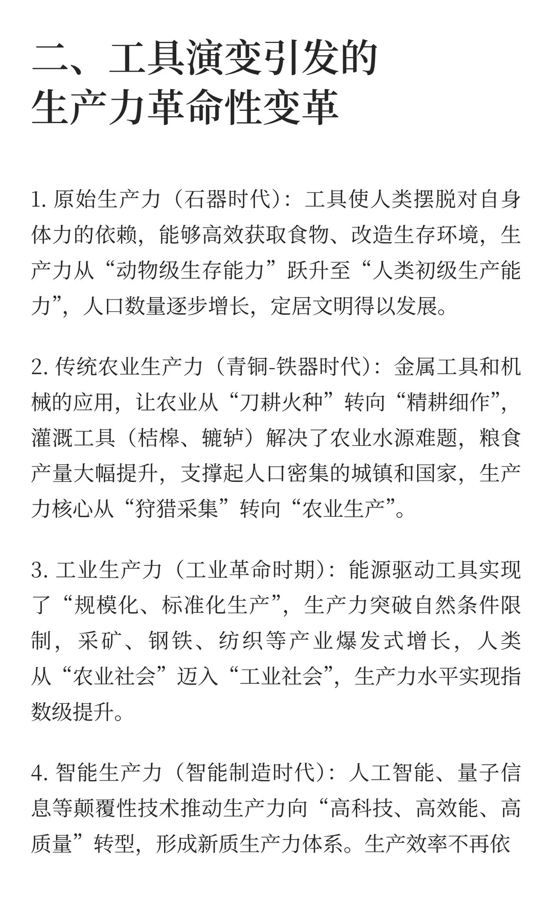 掌握了工具就掌握了生产力