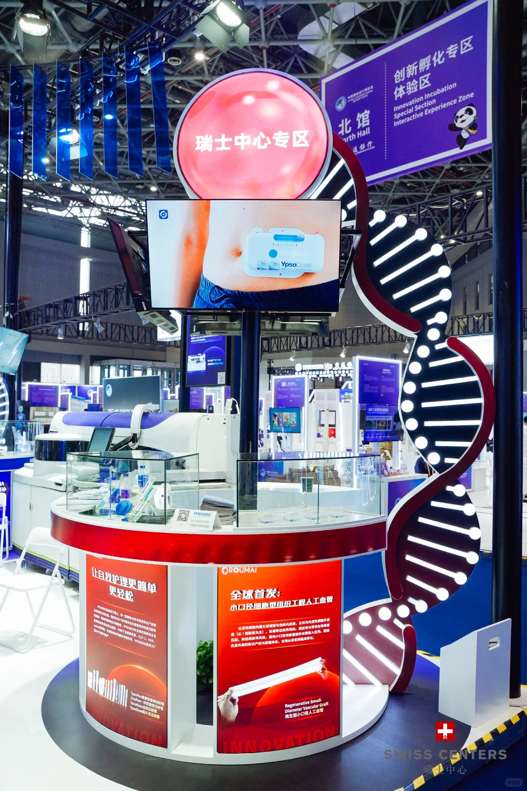 创新孵化专区瑞士中心展台 NH馆NB-01