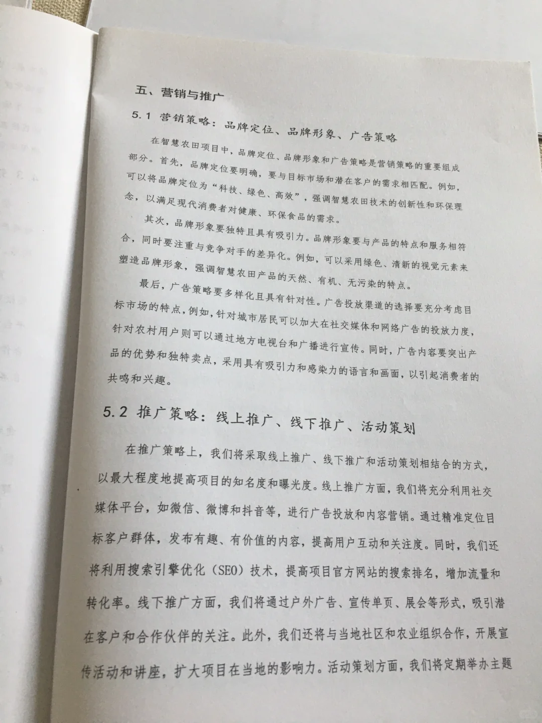 智慧农田创业计划书