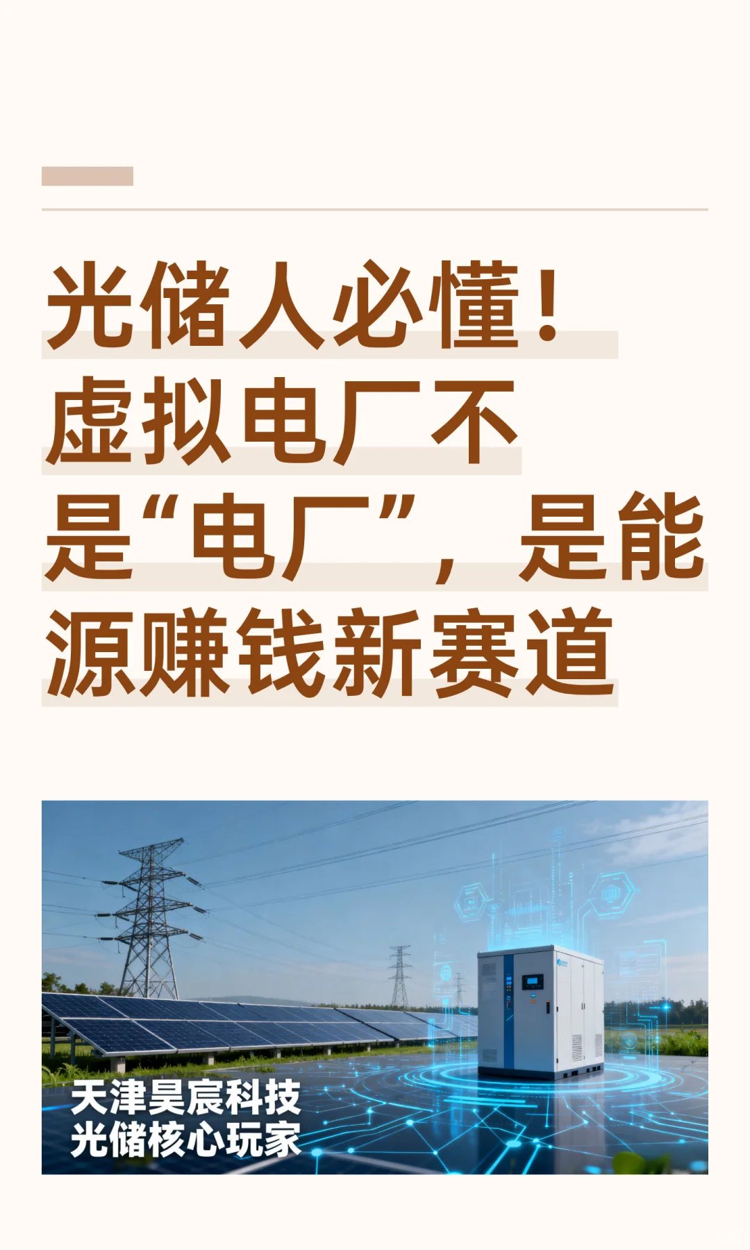 光储人必懂！虚拟电厂不是“电厂”，是能源