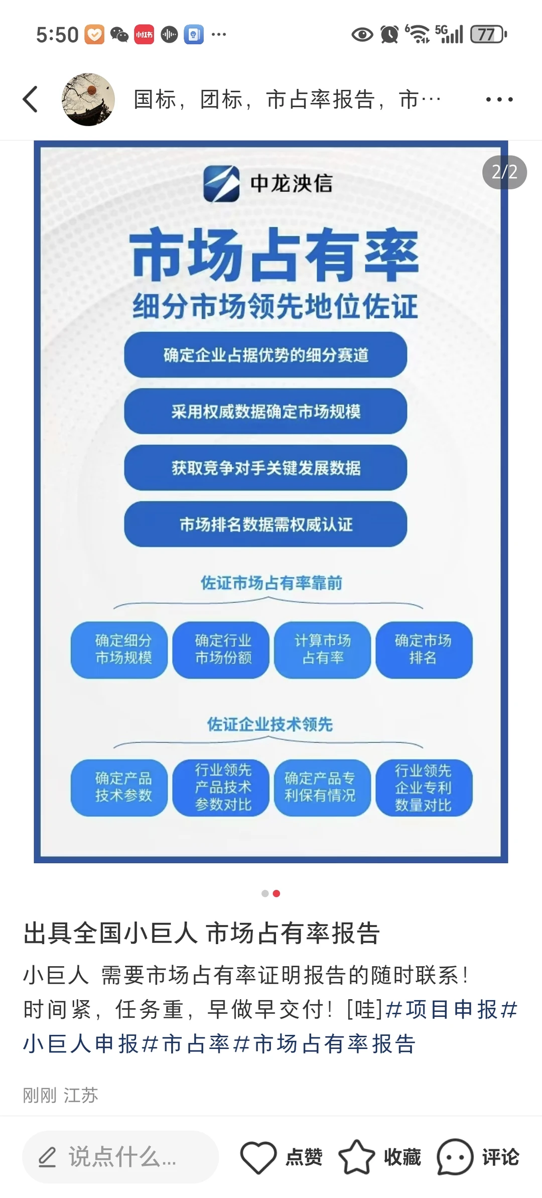 出具市场占有率报告，接全国