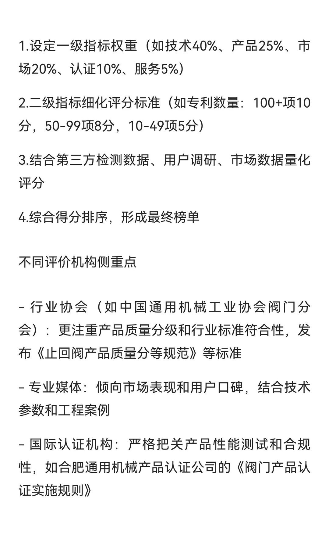 阀门品牌排行榜的评价标准