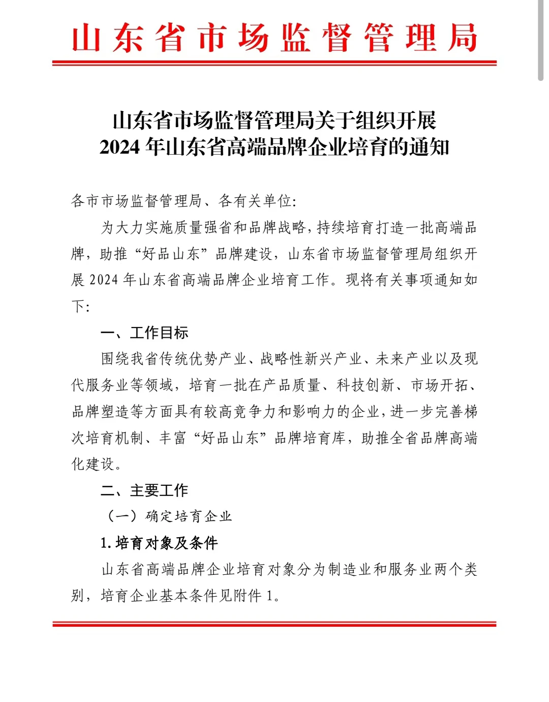 市场占有率标准制修订！