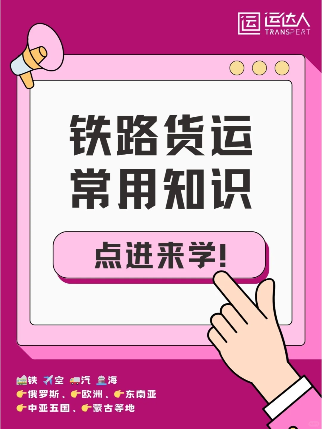 铁路货运常用知识，你都知道吗？