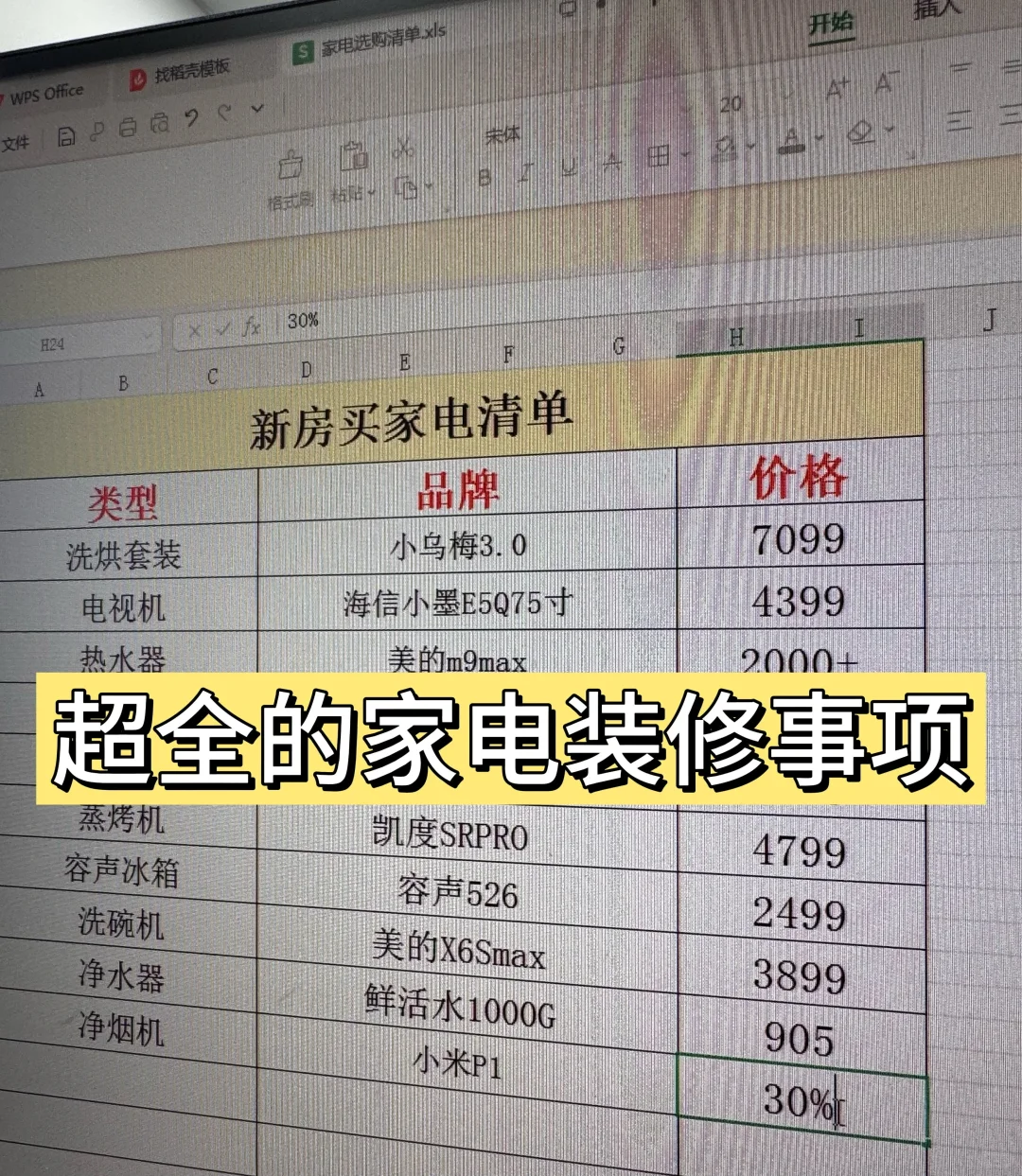 新房全屋家电采购清单，超值