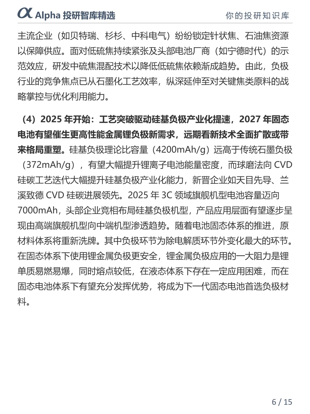 ?电池界，锂金属负极凭啥成未来顶流？