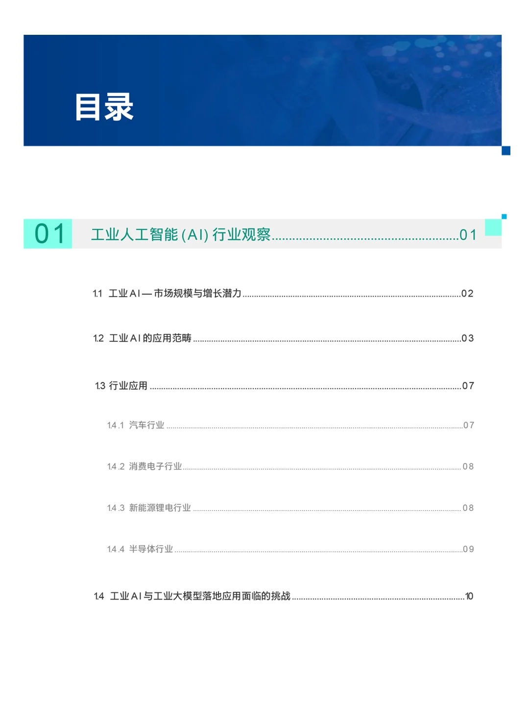 2025工业人工智能白皮书