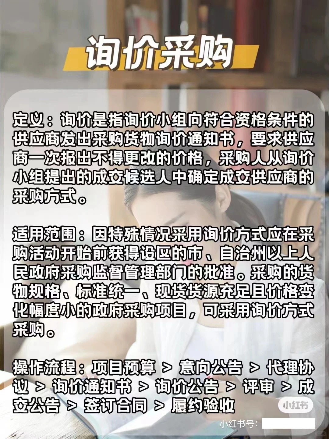 【招投标知识】七种采购方式的具体内容
