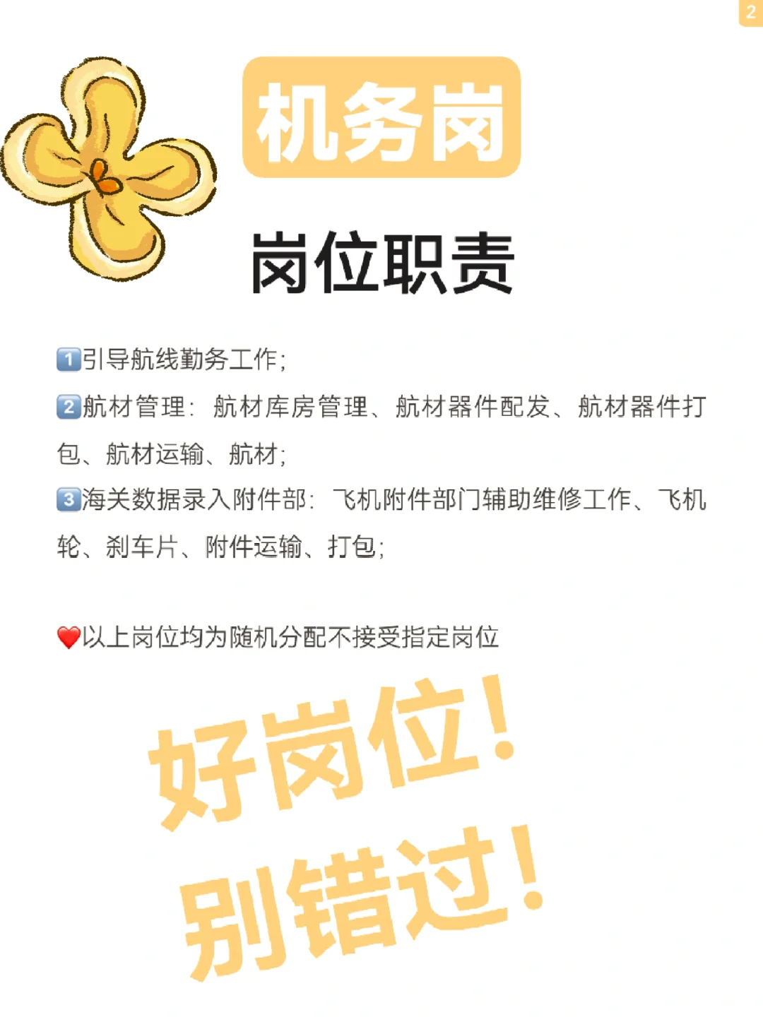 男生来!大兴机场机务,上二休二神仙班制