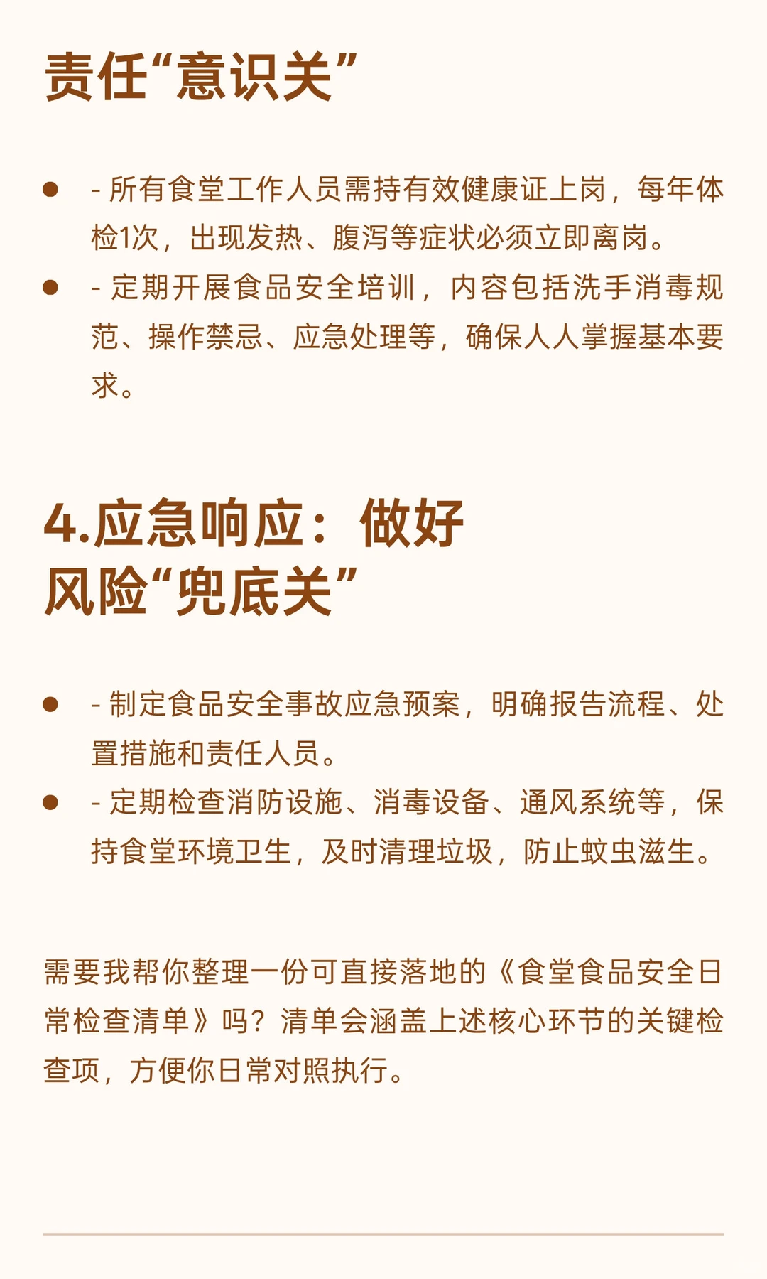 食品安全是餐饮行业的生命线！