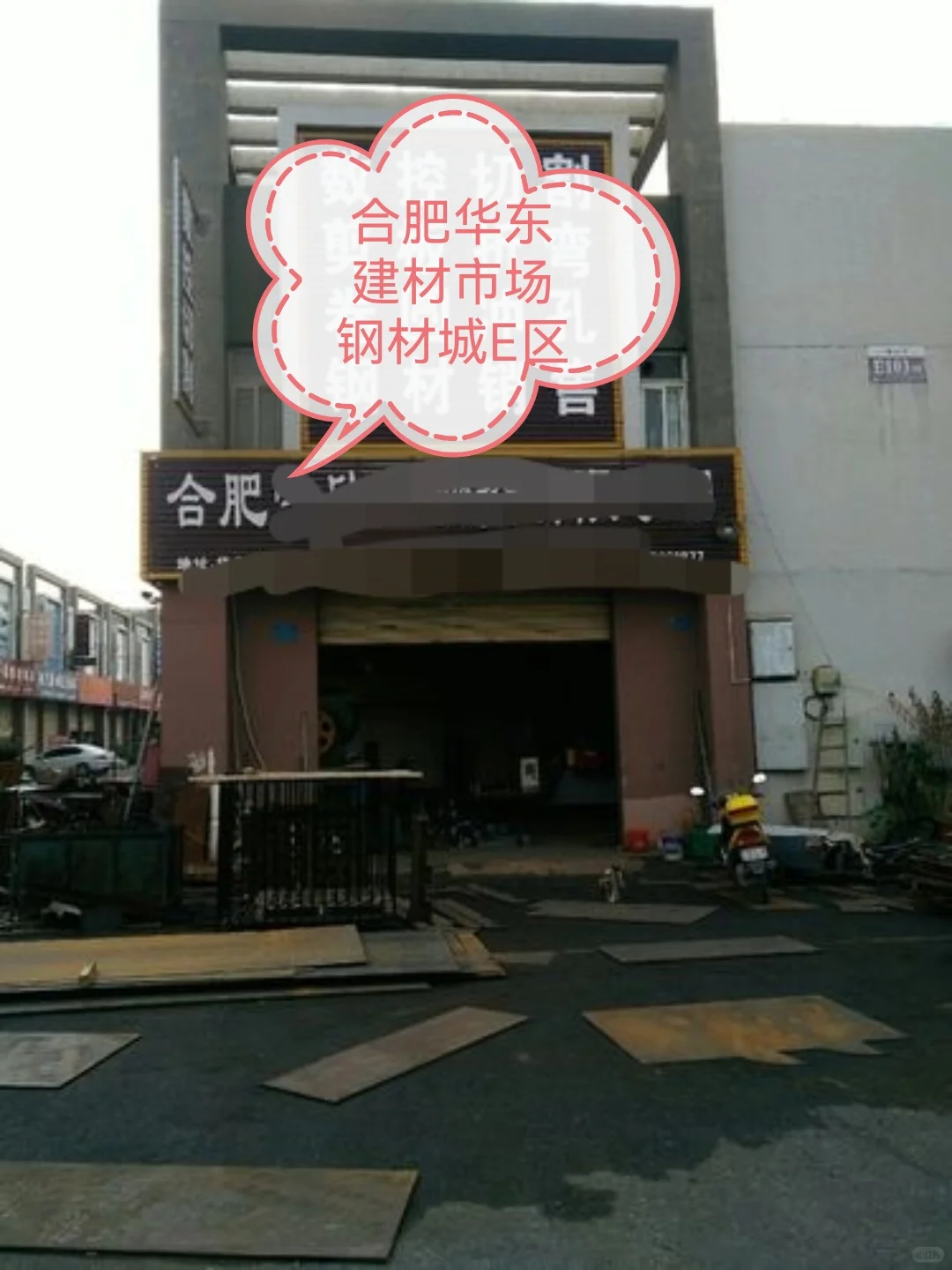 合肥华东建材市场钢材城房东直租