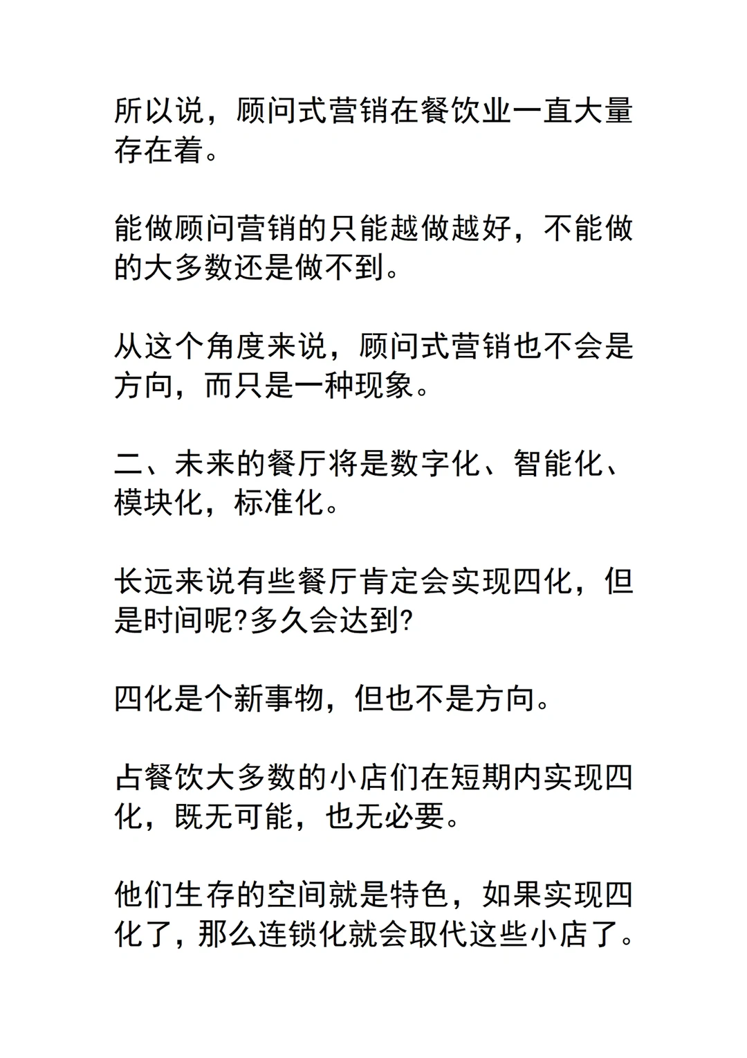 餐饮行业未来几年的发展趋势