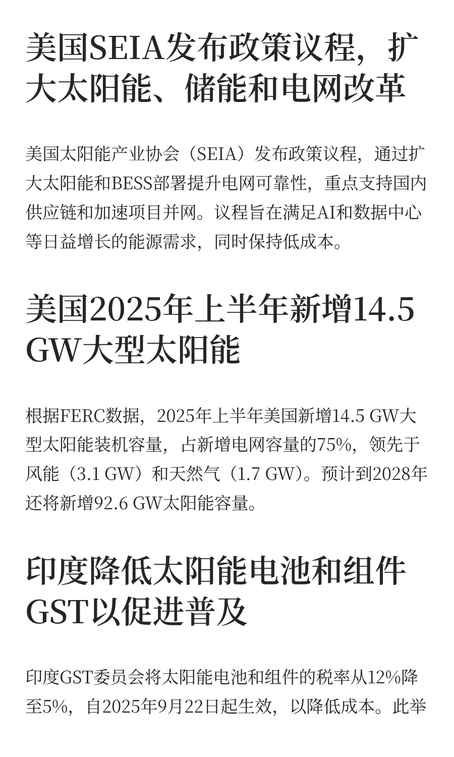 可再生能源一周新闻