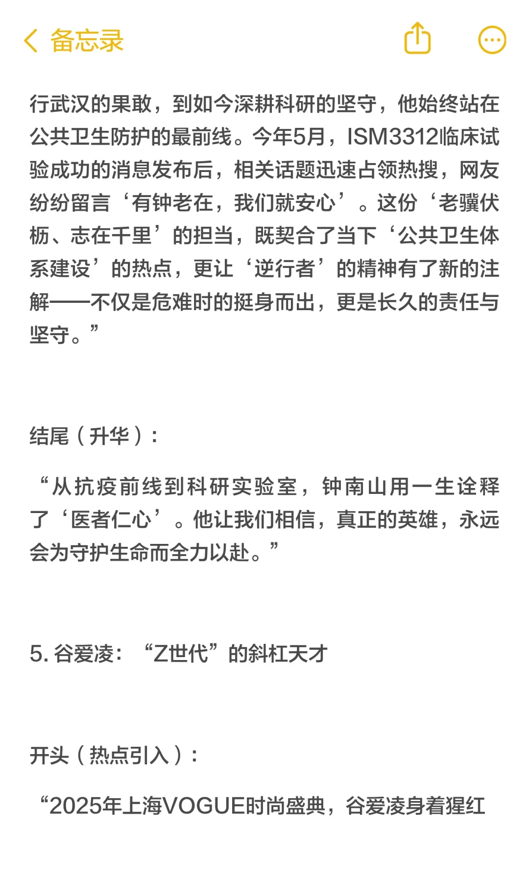 即兴评述之人物类