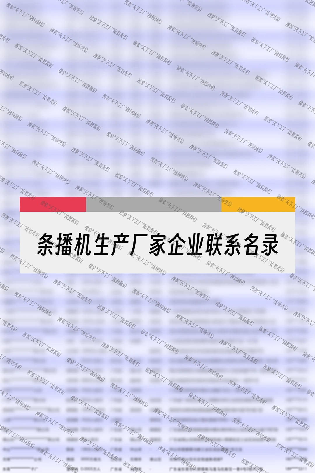 条播机生产厂家企业联系名录