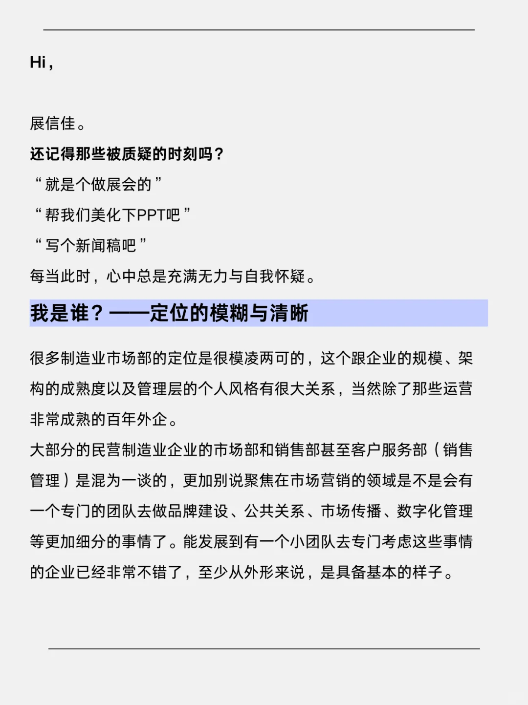 制造业市场部的瓶颈、破局和下一站