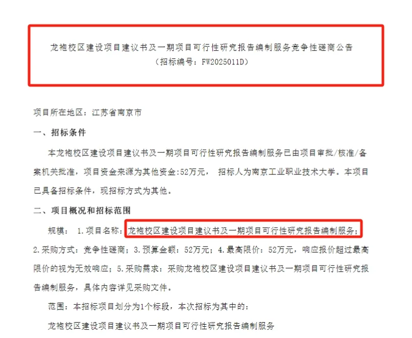 南京百年高校江北新校区开始招标