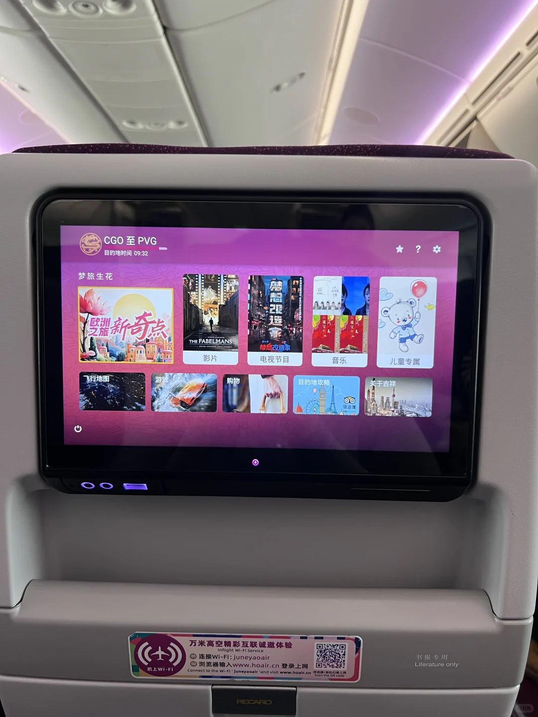 第一次坐吉祥宽体机，真的很舒服了?