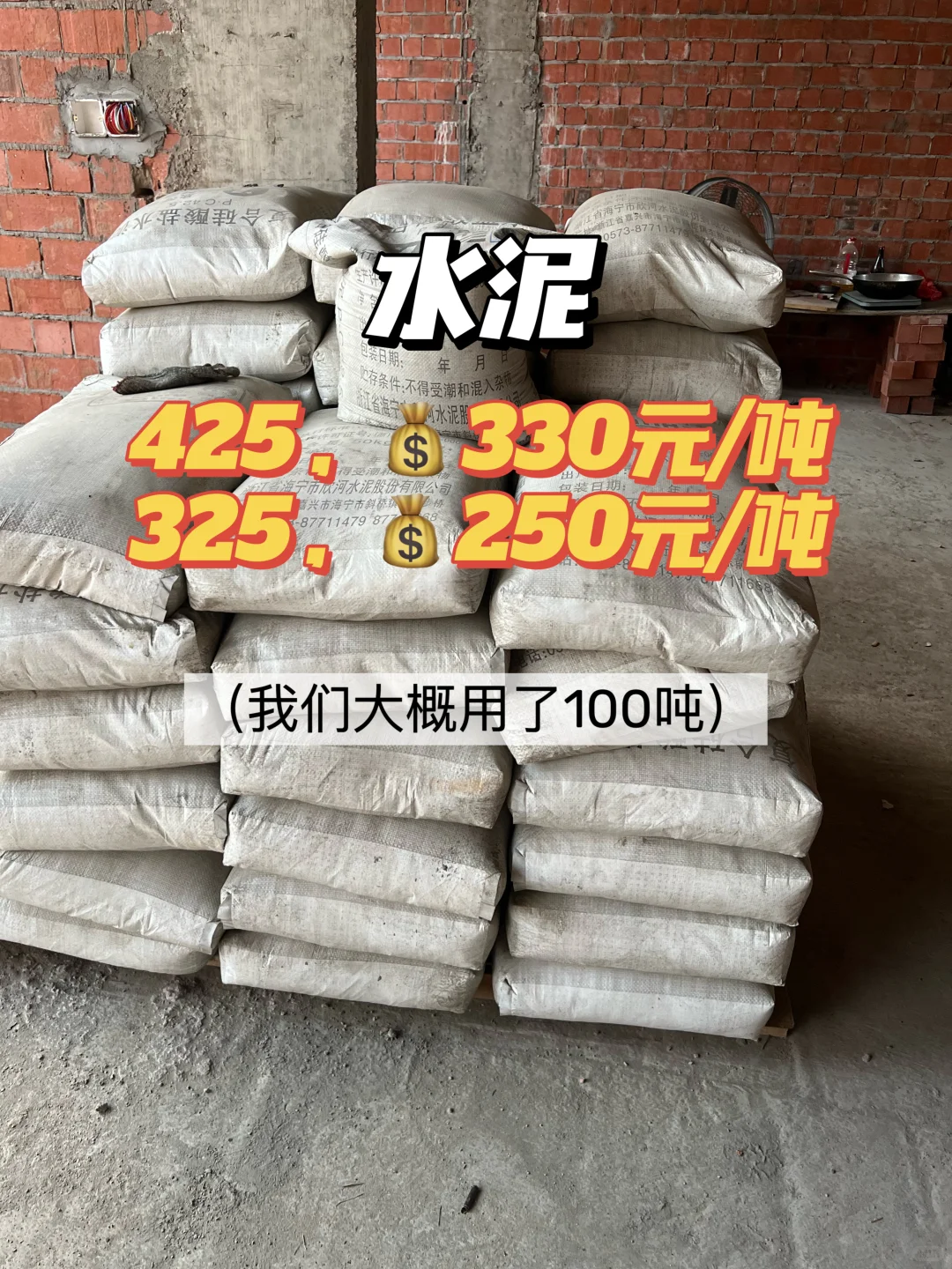 详细清单｜自建房主体材料价格来啦！