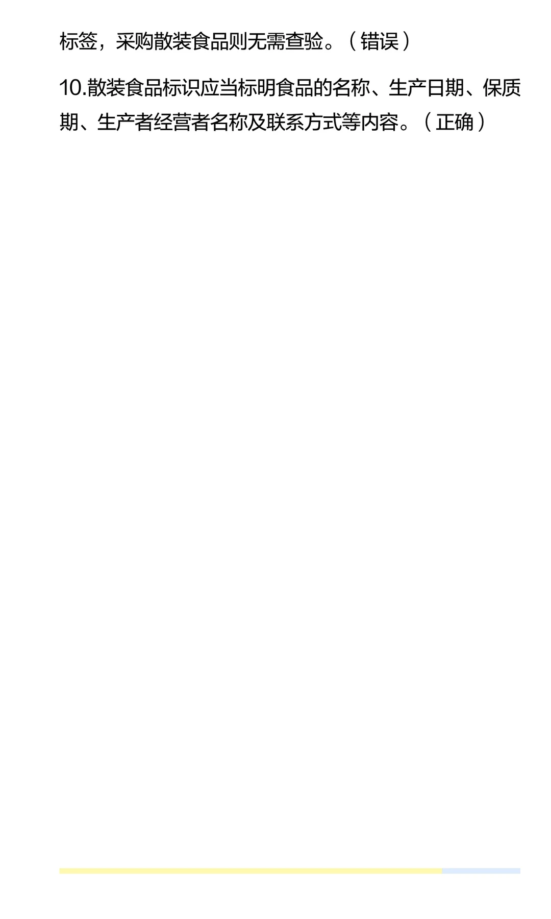 2025食品安全员考试题库