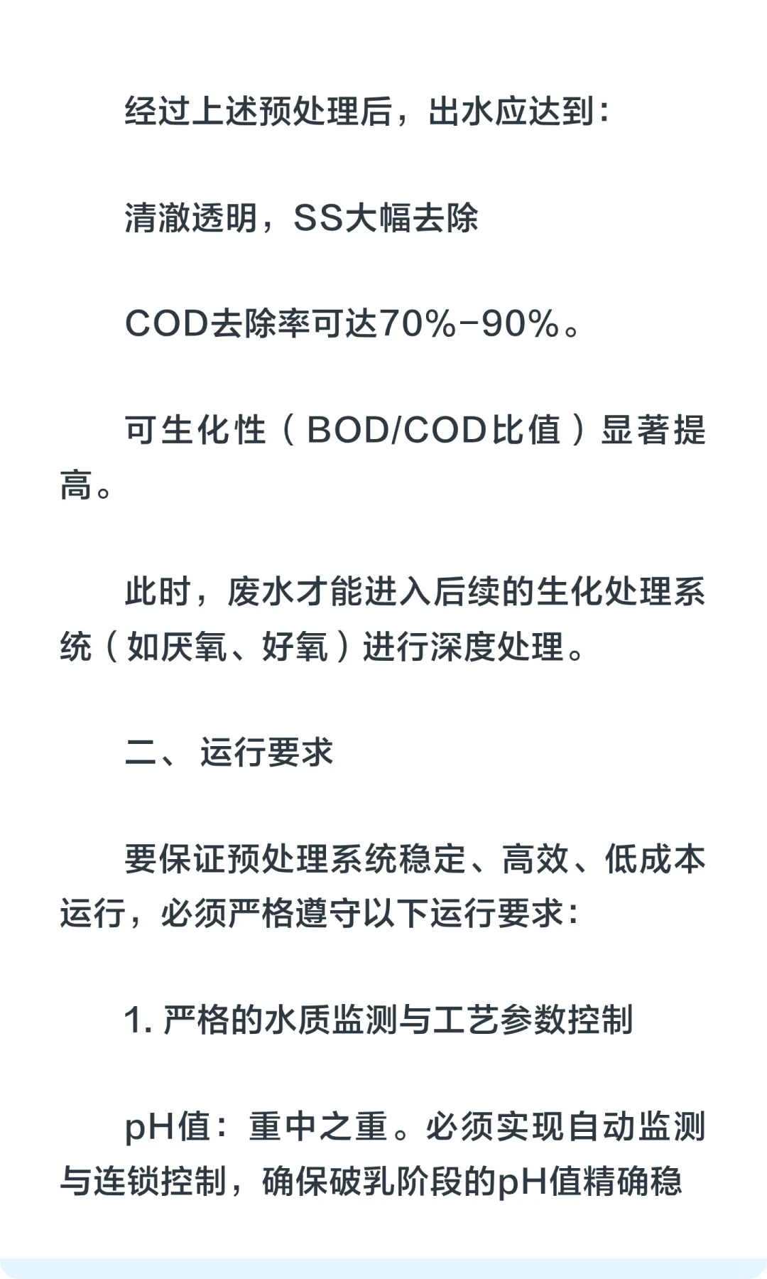 电泳涂装废水处理关键环节-预处理