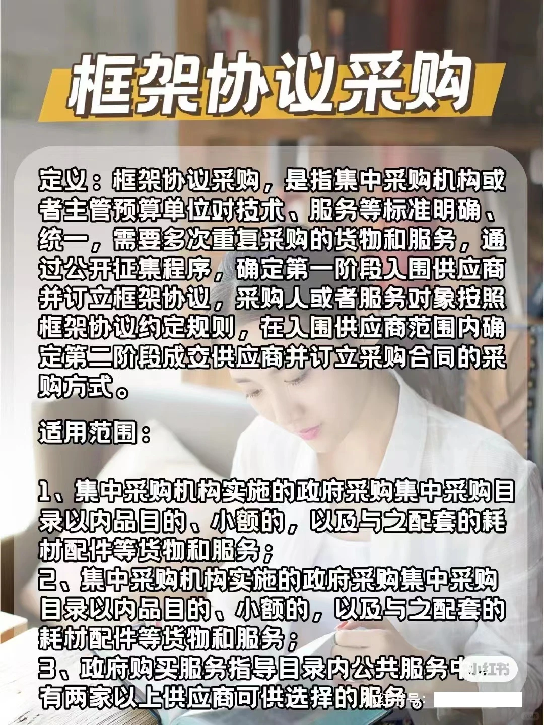 【招投标知识】七种采购方式的具体内容