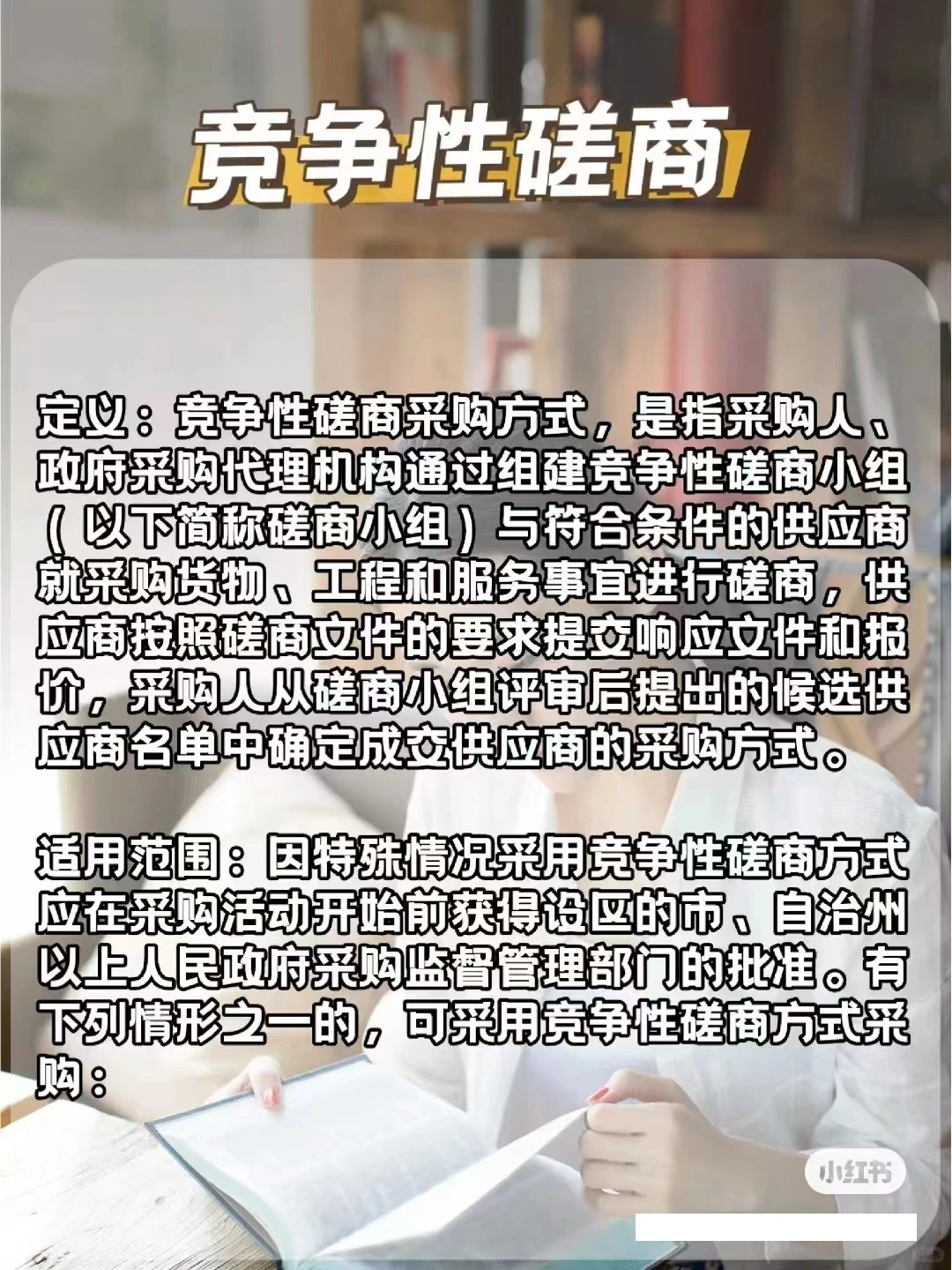 【招投标知识】七种采购方式的具体内容