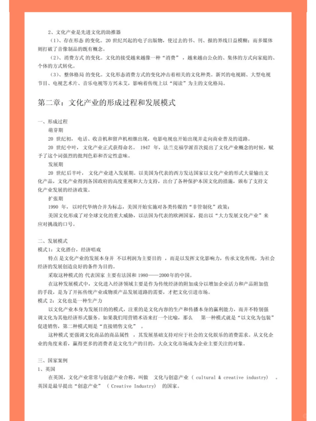 <文化产业概论>重点+知识点+题库