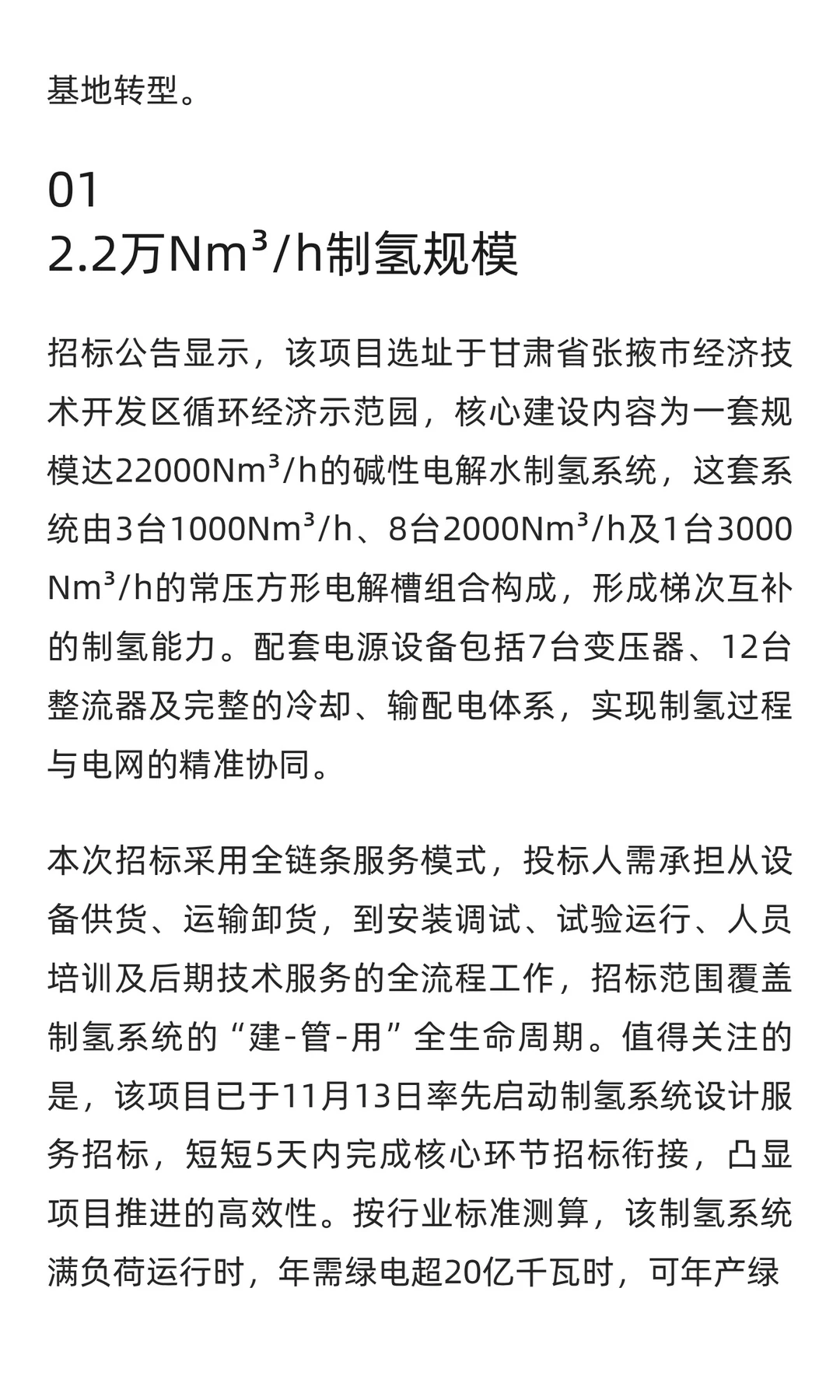 国家能源集团采购12台方形电解槽