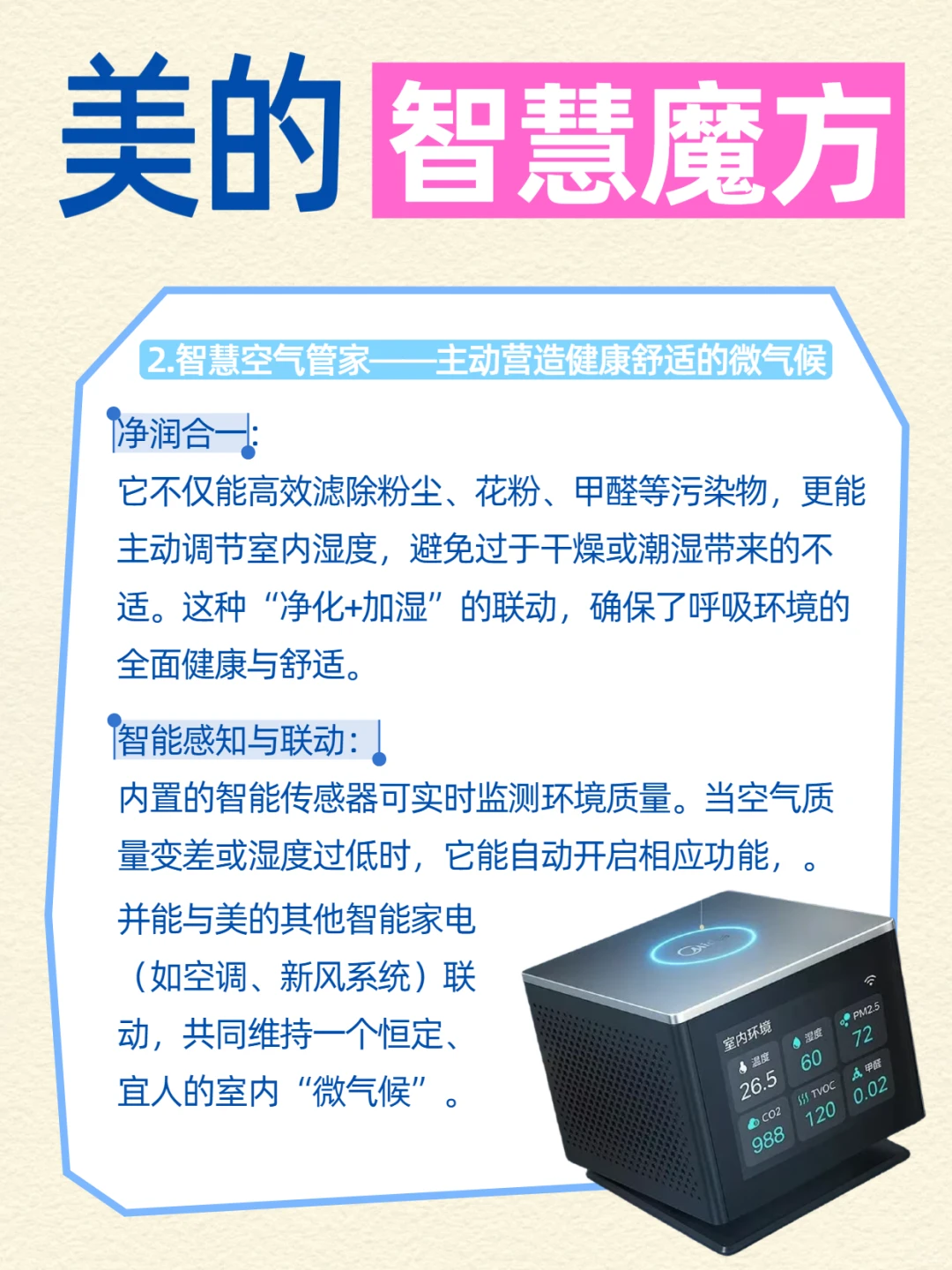 满满的智慧感的美的智慧魔方！是谁还没拥有❓