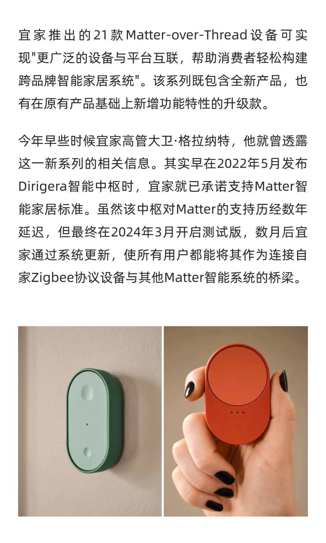 宜家发布21款基于MatteroverThread智能设备