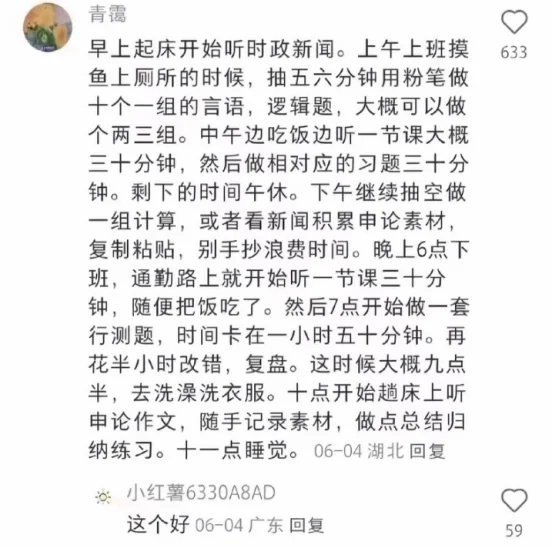 原来这就是山西省考大佬从不缺乏动力的原因