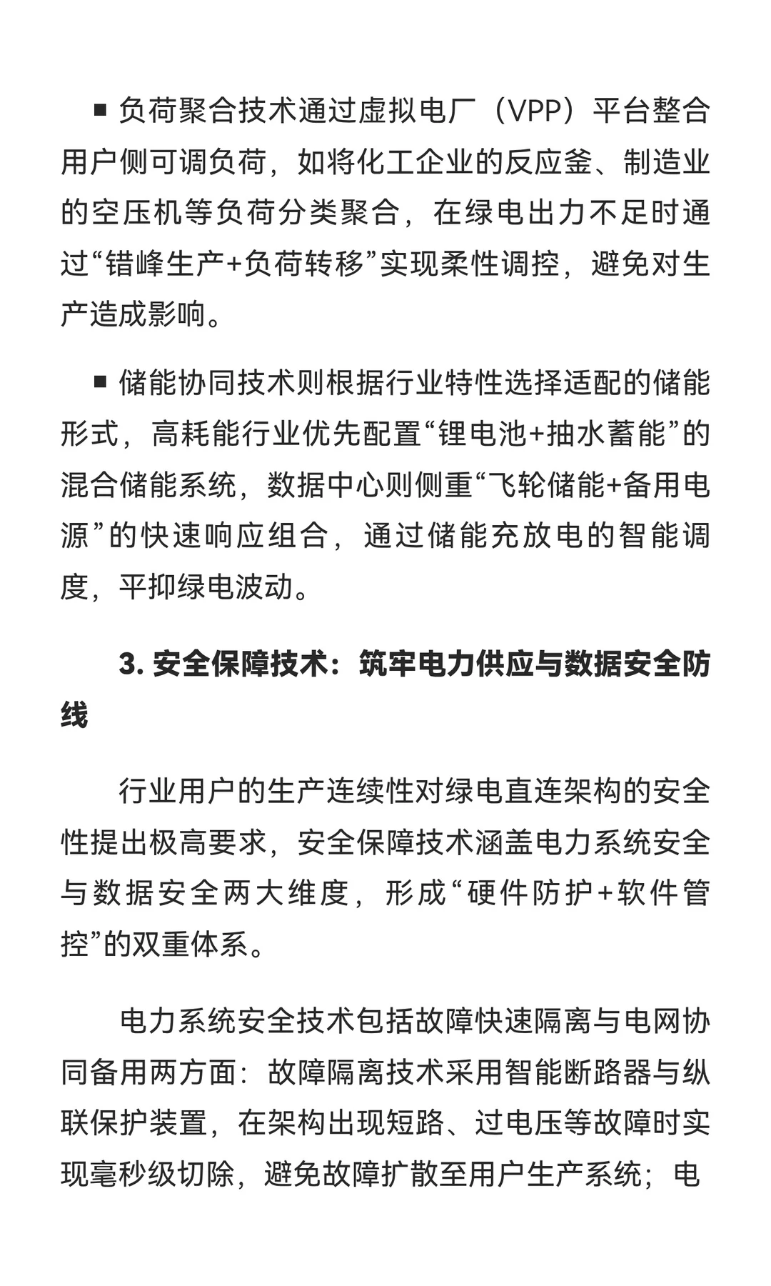 西格电力面向行业用户的绿电直连架构适配技
