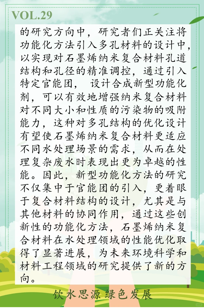 “污染物”and“化学”｜VOL.29