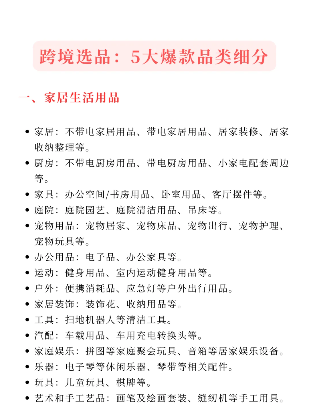 亚马逊5大爆款品类，细分精耕才是王道...