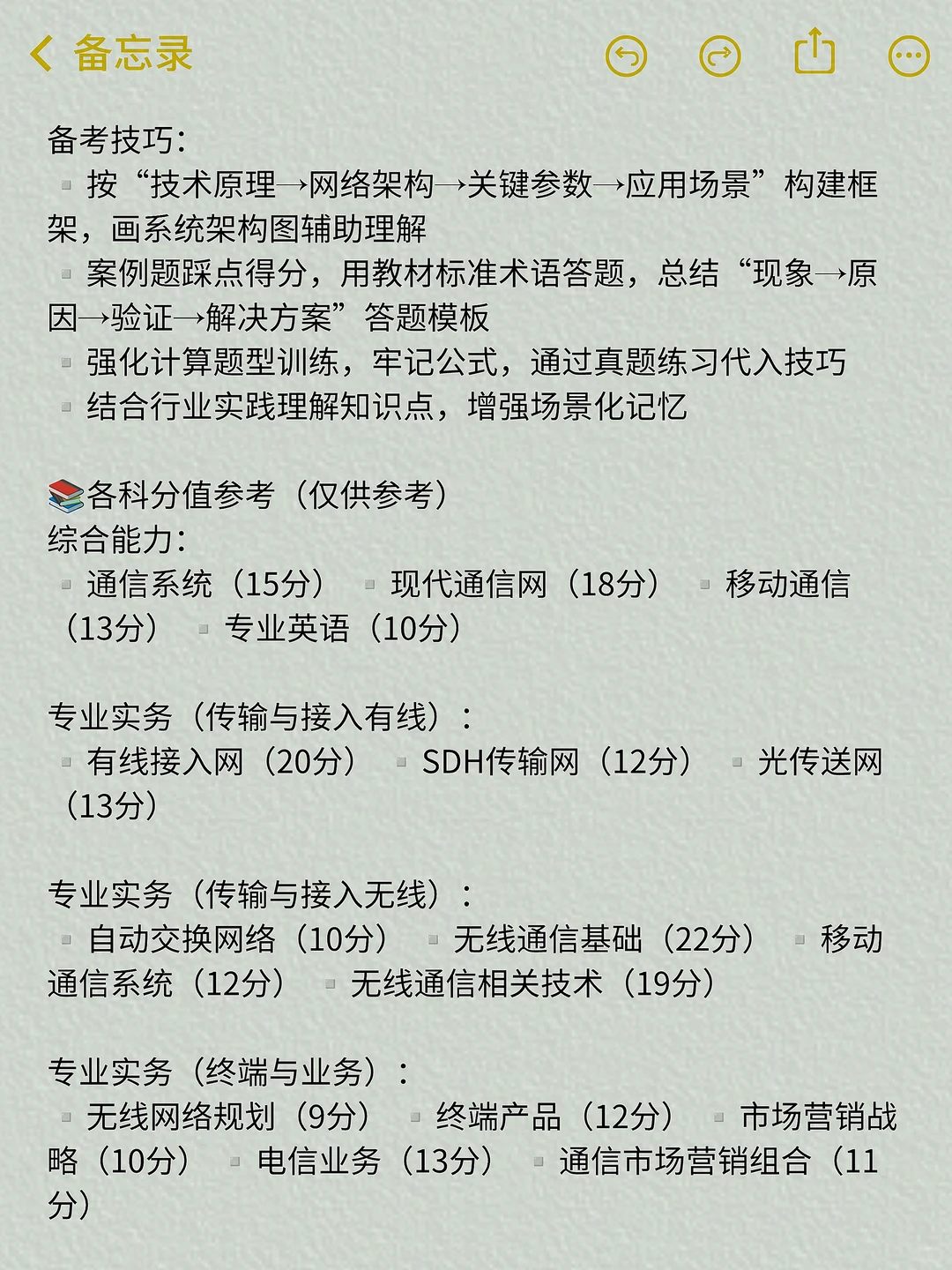 三次考通信工程师的经历，骂醒一个是一个