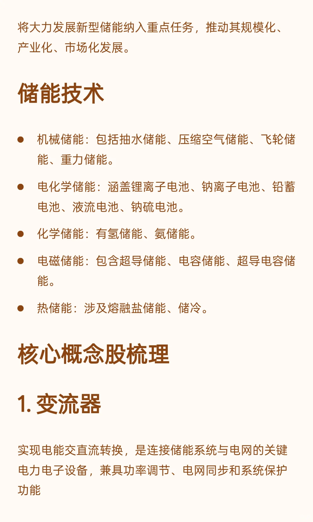 储能爆发，核心产业链梳理