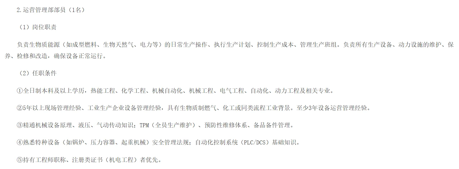 中国铁建投资集团有限公司生物质能源项目（