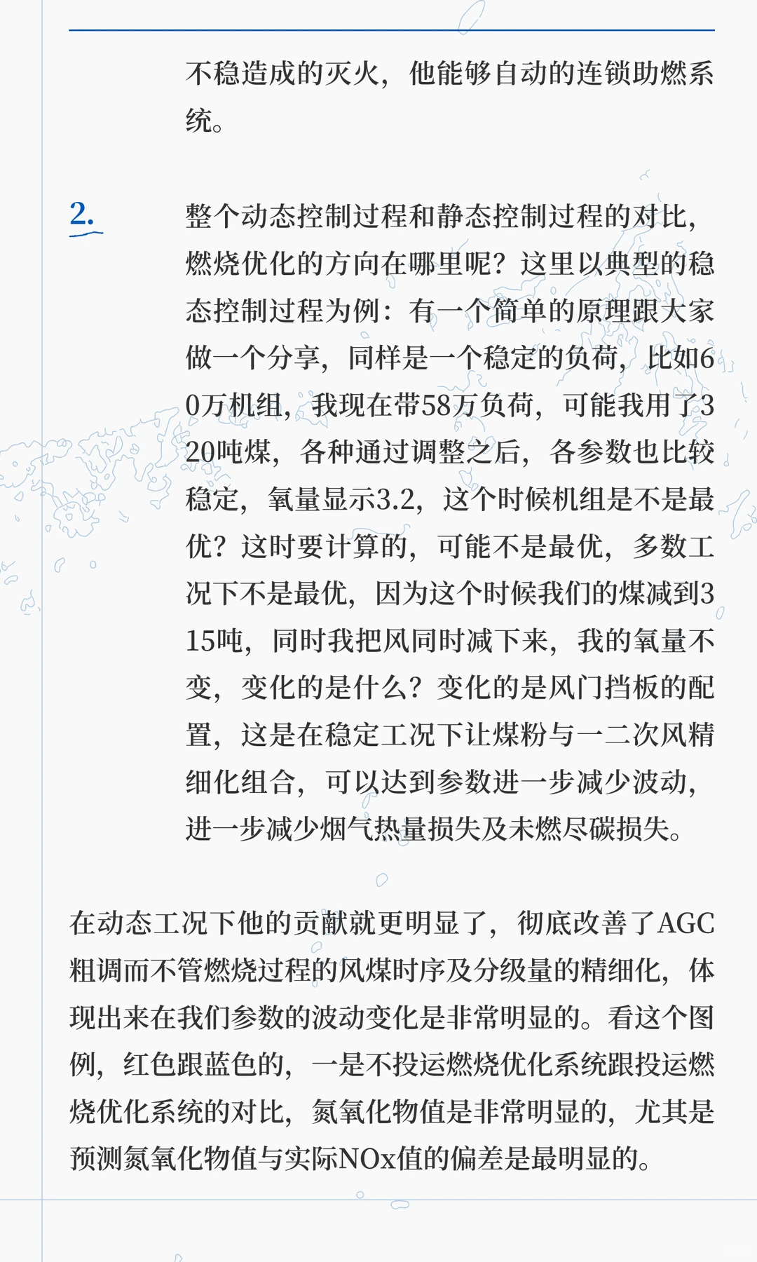新一代煤电火焰稳定性监测与燃烧优化策略