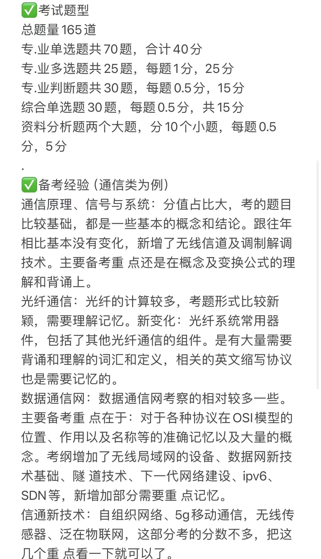 电网通讯类上岸的吃这么好？都不说是吧