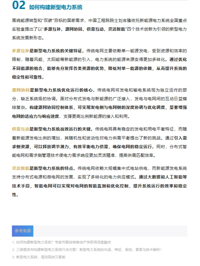 重磅推荐60套新型电力系统专家PPT!